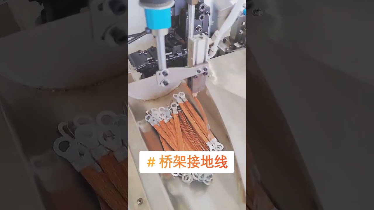 Fully Automatic Braided Ground Wire Terminal Machine for Cable Trays #factory #machine